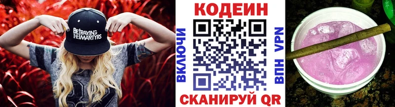 как найти   Белозерск  Codein напиток Lean (лин) 
